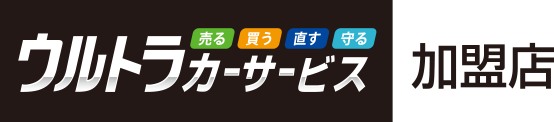 ウルトラカーズ加盟店